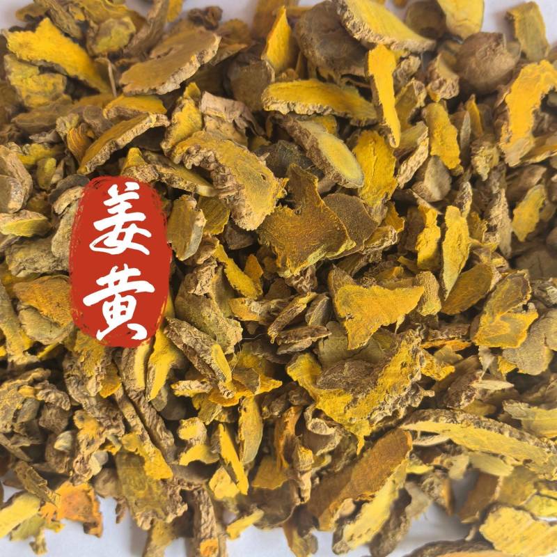 姜黄中药材姜黄东弘药业一手货源现货供应中药材批发零售