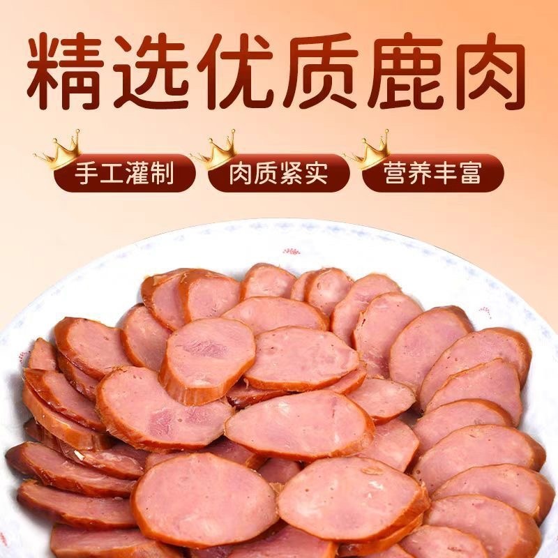 鹿肉肠东北鹿乡特产鹿肉风味肠即食香肠鹿乡鹿肉熟食