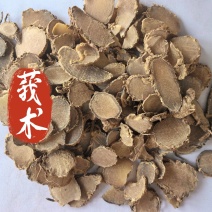 莪术文术中药材莪术片东弘药业一手货源现货供应