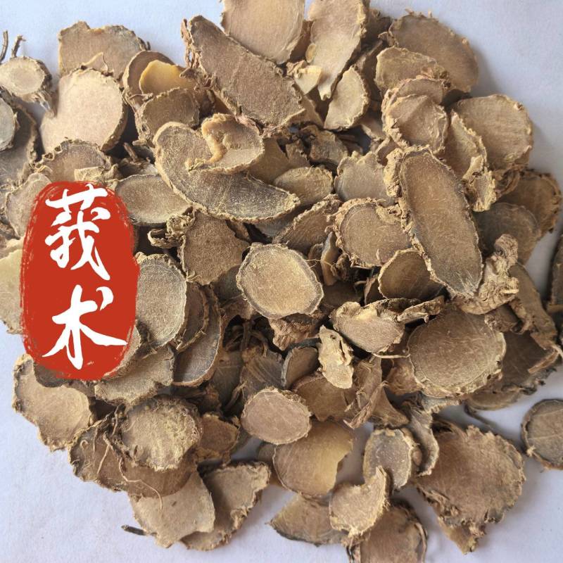 莪术文术中药材莪术片东弘药业一手货源现货供应