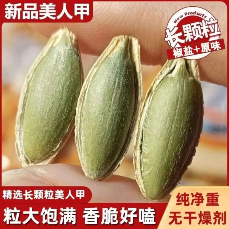 美人甲南瓜子，电商火爆销售厂家直供量大价优全国发货