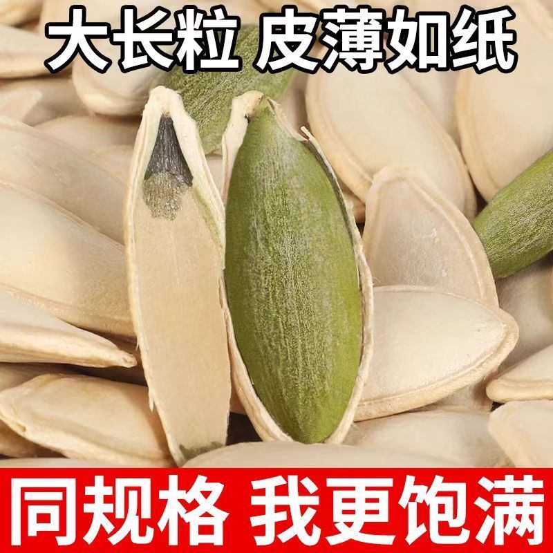 美人甲南瓜子，电商火爆销售厂家直供量大价优全国发货