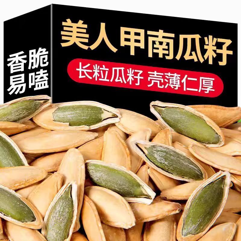 美人甲南瓜子，电商火爆销售厂家直供量大价优全国发货