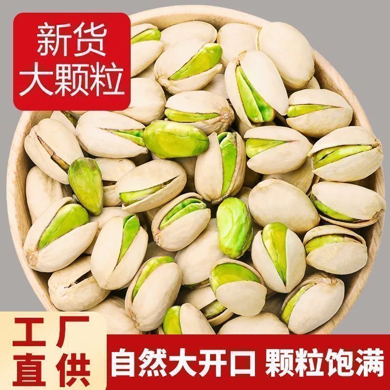 开心果自然开口大颗粒罐装坚果核桃零食坚果批发