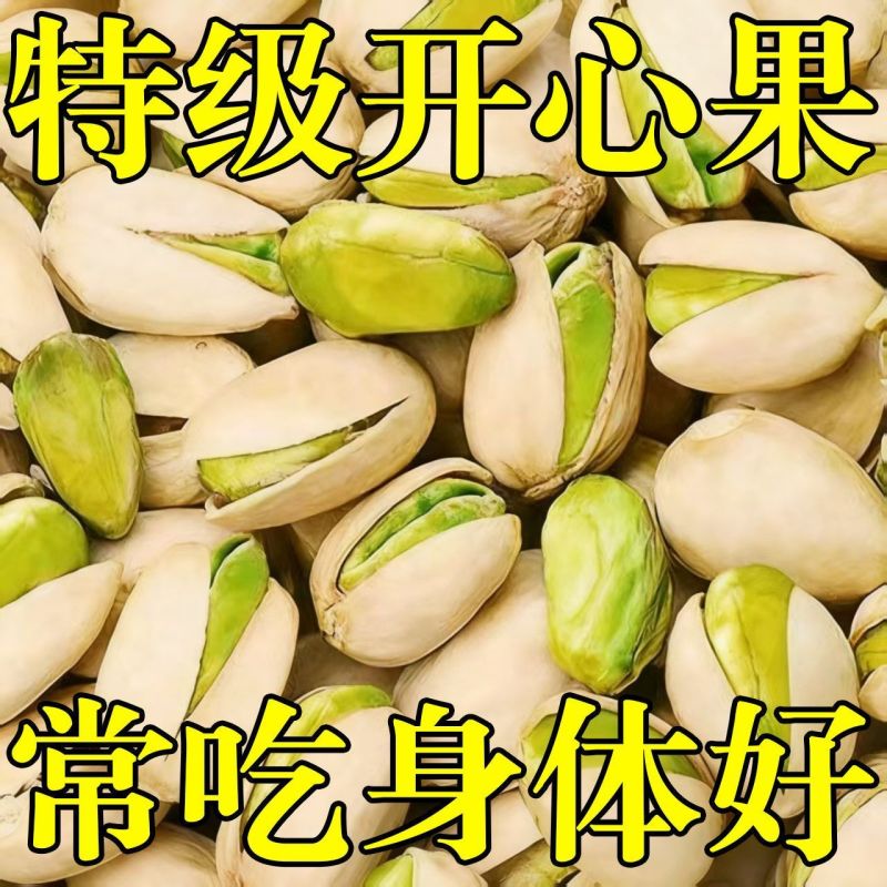 开心果自然开口大颗粒罐装坚果核桃零食坚果批发