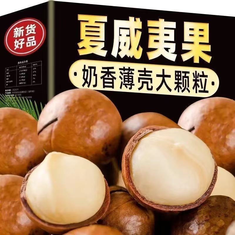新货夏威夷果罐装奶油味薄皮坚果炒货休闲零食干果送开口器