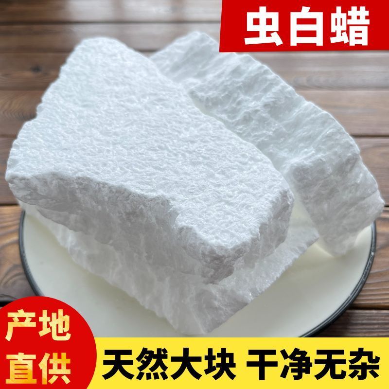 虫白蜡中药材正品虫白蜡天然无硫熏***康养斋中药材