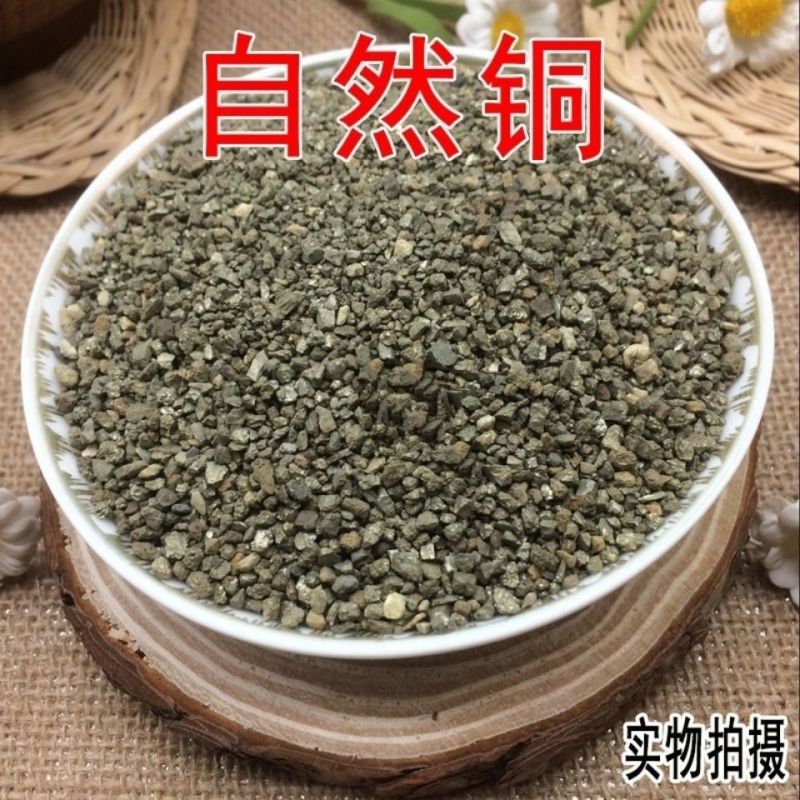 自然铜中药材晶体天无杂冷背康养斋中药材专营