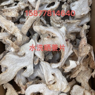 云南水洗晒姜片