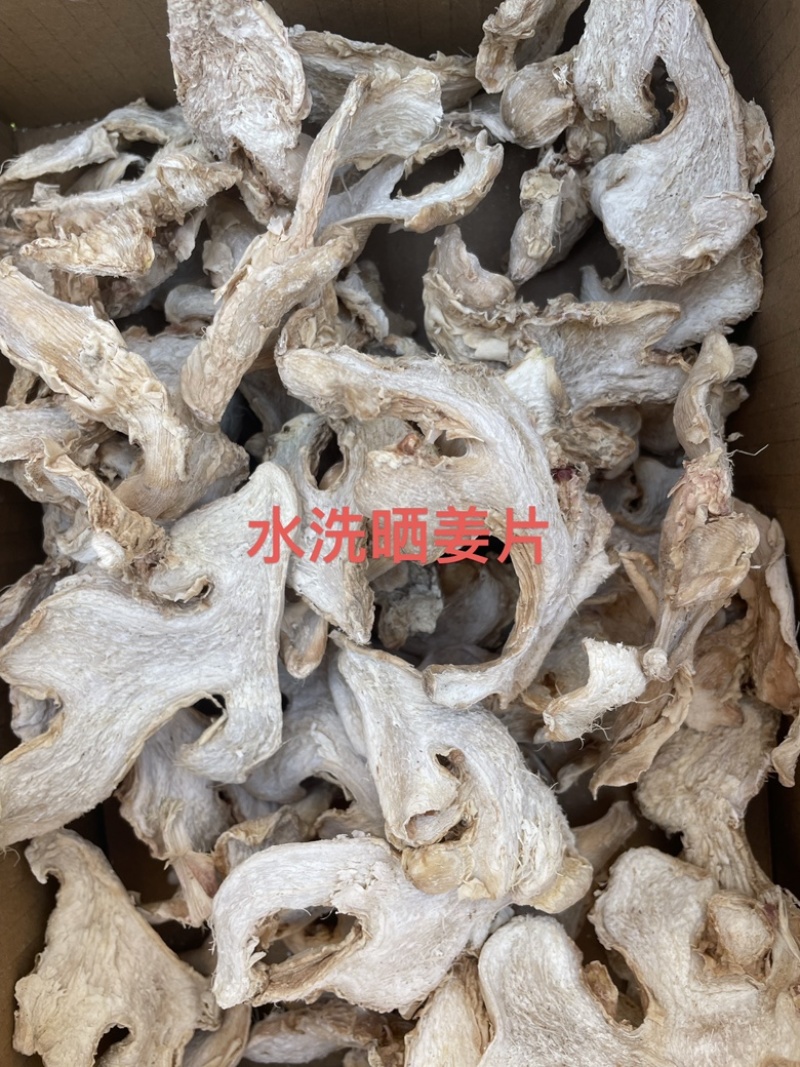 云南水洗晒姜片