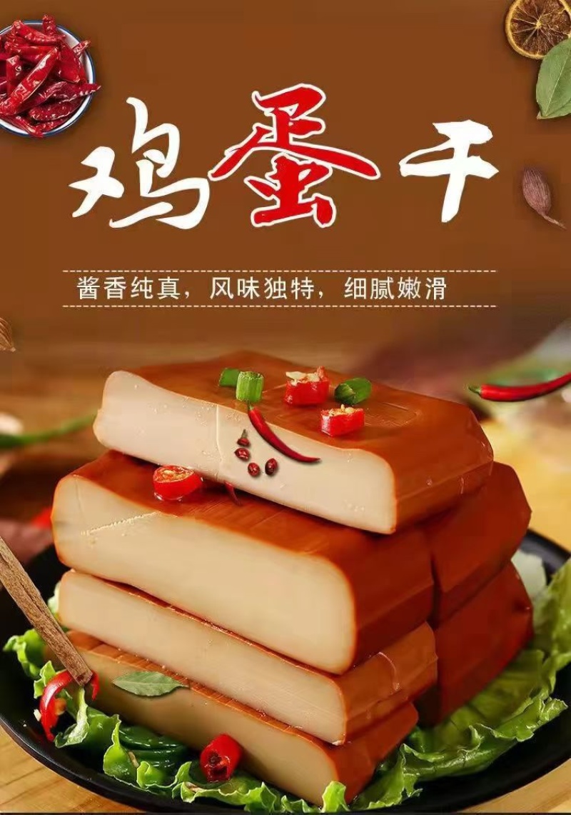 厂家直销鸡蛋干