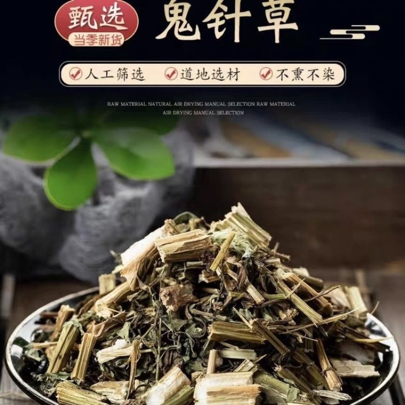 鬼针草中药材新货干鬼针草可搭鬼针草茶优质精选多规格