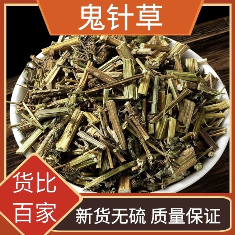 鬼针草中药材新货干鬼针草可搭鬼针草茶优质精选多规格