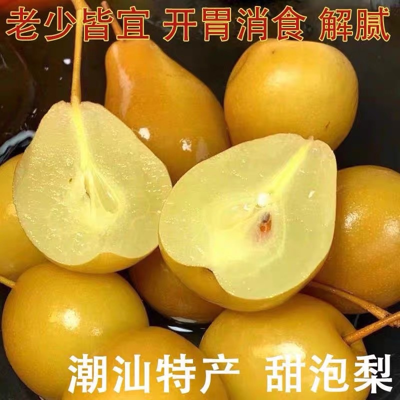 潮汕鸟梨（甜泡梨）