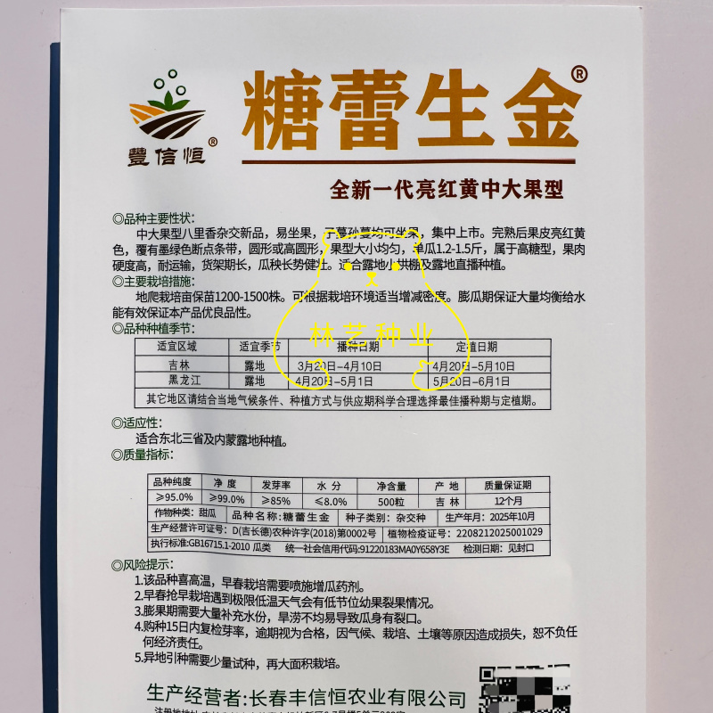 糖蕾生金中大果型八里香杂交甜瓜种子果皮亮红黄果肉硬绿肉
