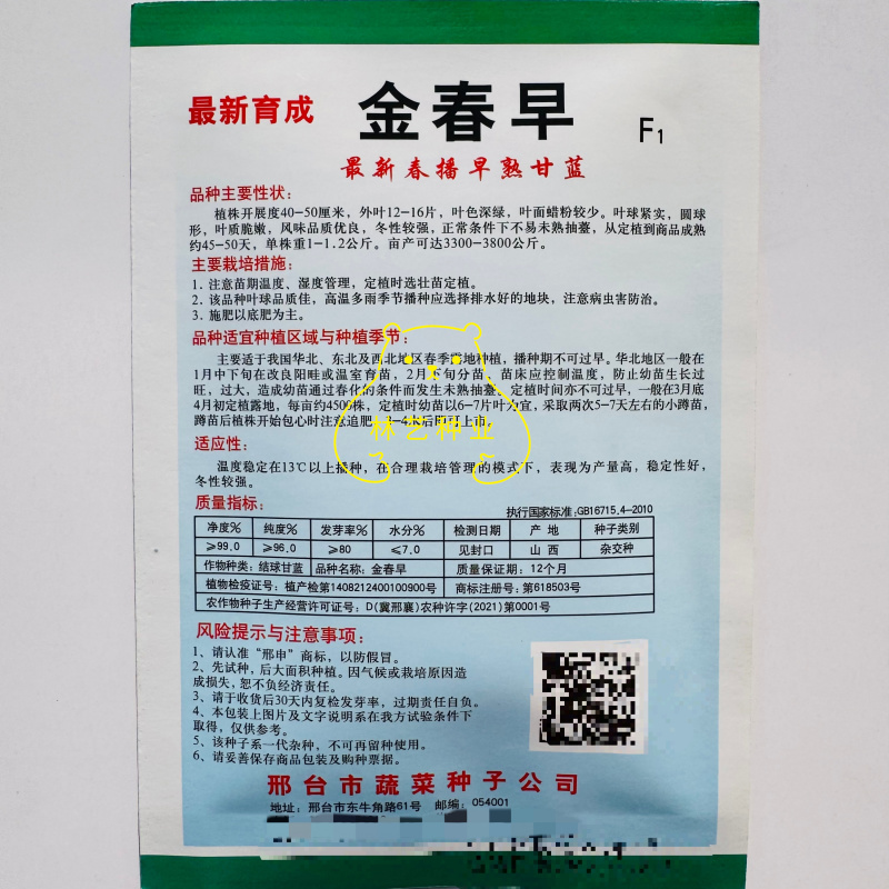 金春早甘蓝种子抗病耐寒甘蓝种子耐裂球晚抽苔耐低温耐储运