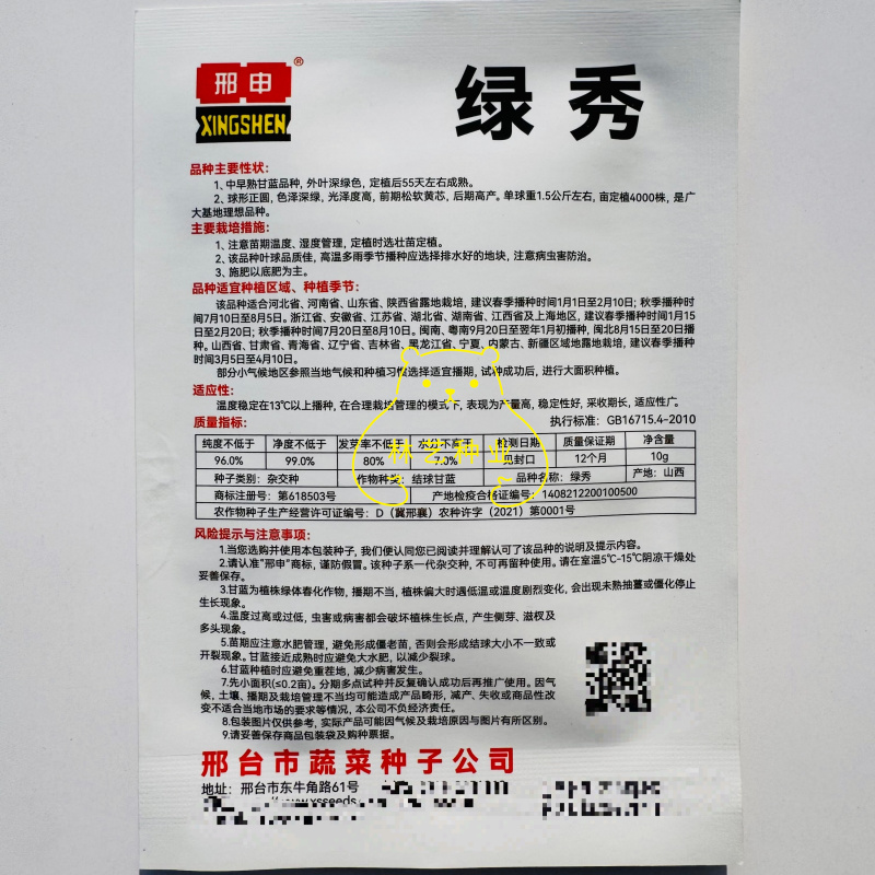 绿秀一代杂交甘蓝种子绿皮黄芯早熟高产球正圆形光泽度高