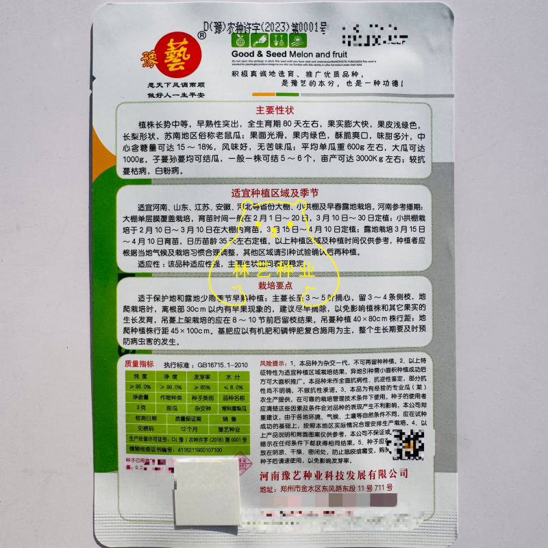 常科雪梨瓜种子老鼠瓜甜瓜香瓜种籽超甜多汁产量高四季高产