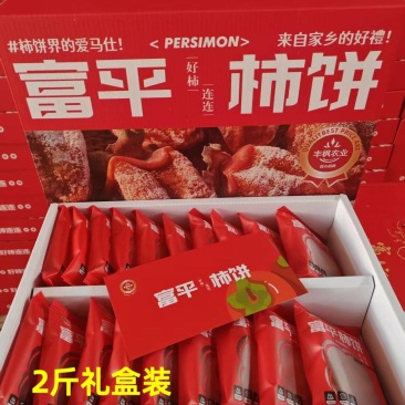 富平吊柿饼霜柿饼软糯香甜入口即化通货200件起批
