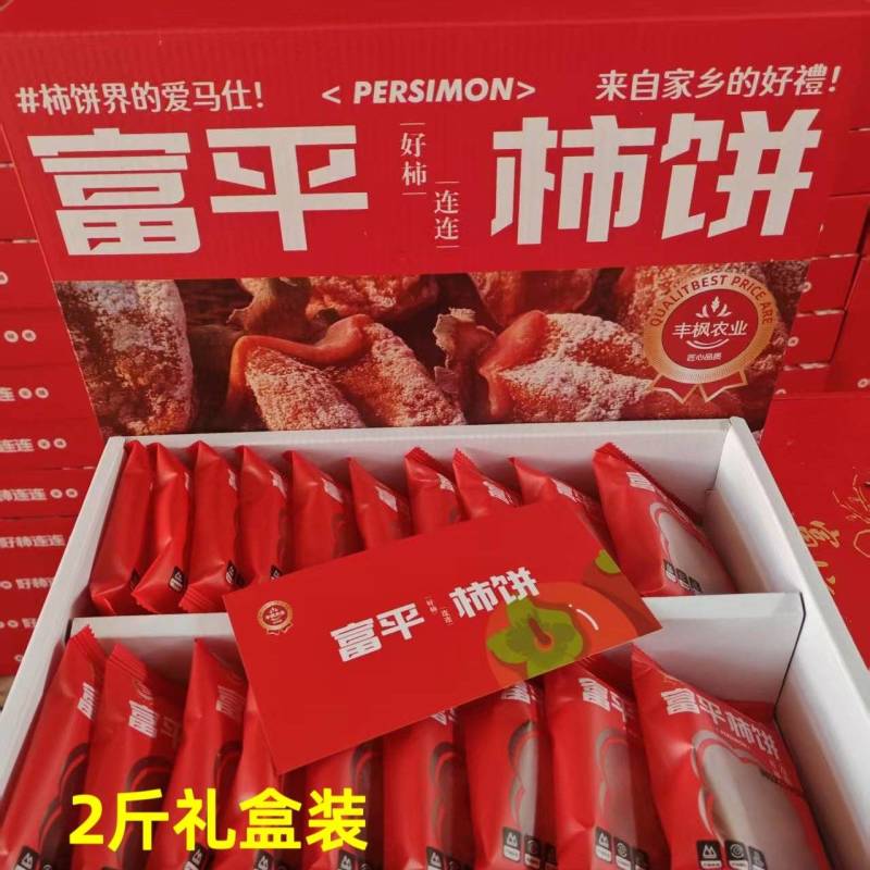 富平吊柿饼霜柿饼软糯香甜入口即化通货200件起批