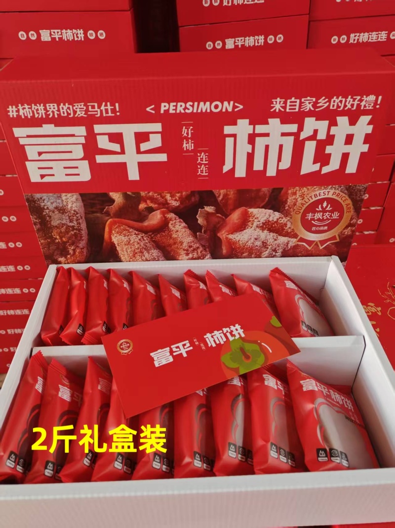 富平吊柿饼霜柿饼软糯香甜入口即化通货200件起批