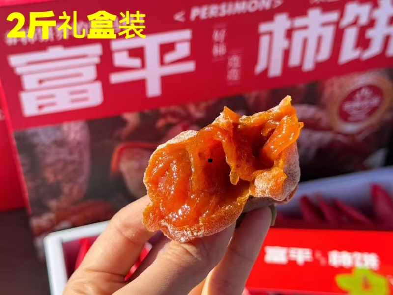富平柿饼吊柿饼霜柿饼软糯香甜个大少核每盒二斤两盒起购