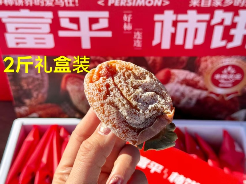 富平柿饼吊柿饼霜柿饼软糯香甜个大少核每盒二斤两盒起购