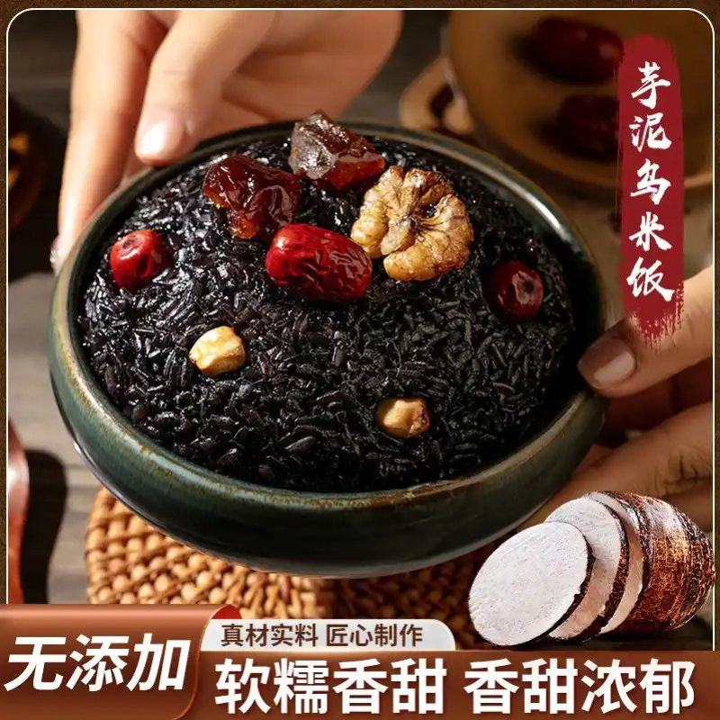 福鼎芋泥乌米饭畲族人特产