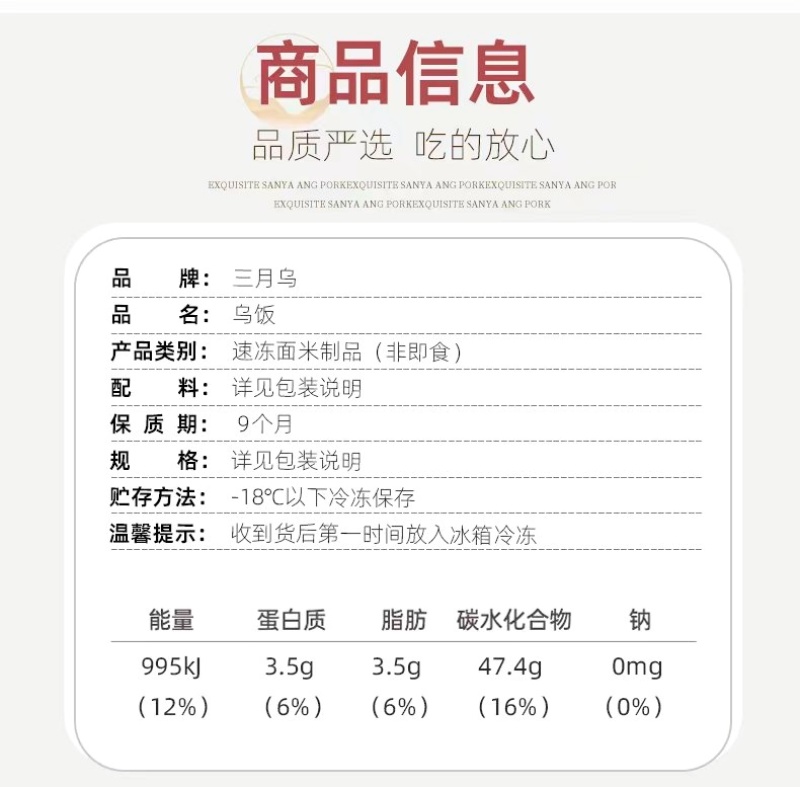 福鼎芋泥乌米饭畲族人特产