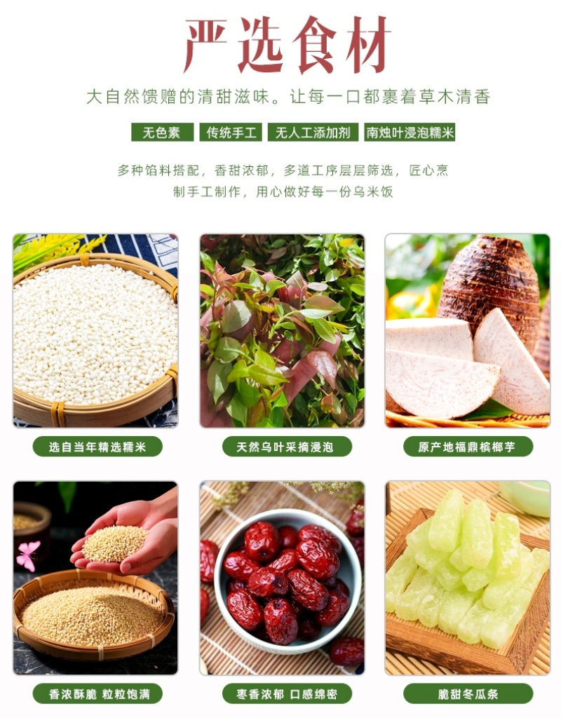 福鼎芋泥乌米饭畲族人特产