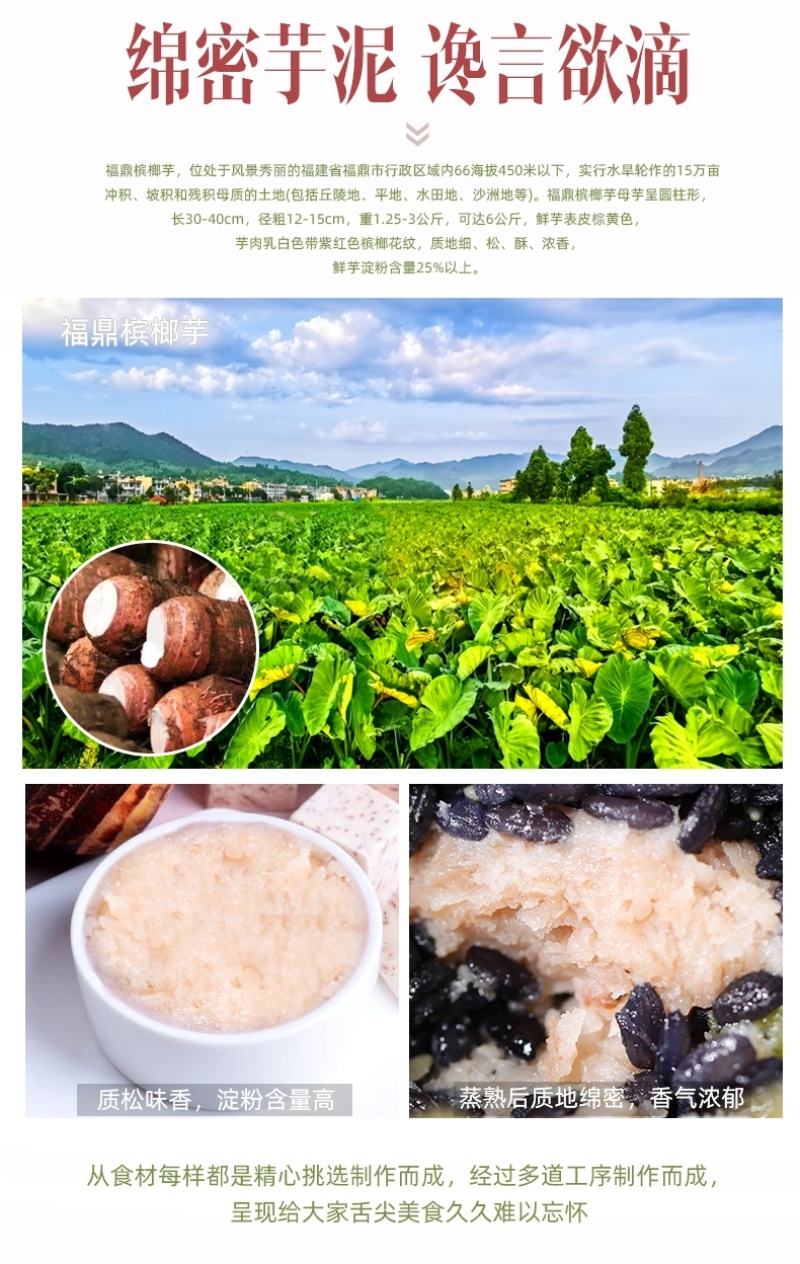 福鼎芋泥乌米饭畲族人特产