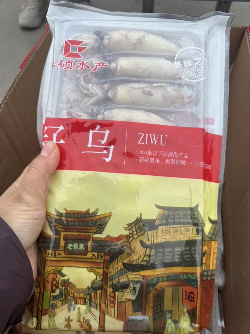 全籽籽乌，满籽，海兔子，笔管鱼，精包装