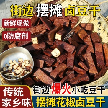 川渝豆干椒麻豆干五香豆干卤豆干摆摊商超赶集街边小吃