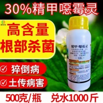 30%精甲恶霉灵猝倒病根腐病软腐病根部病害杀菌剂