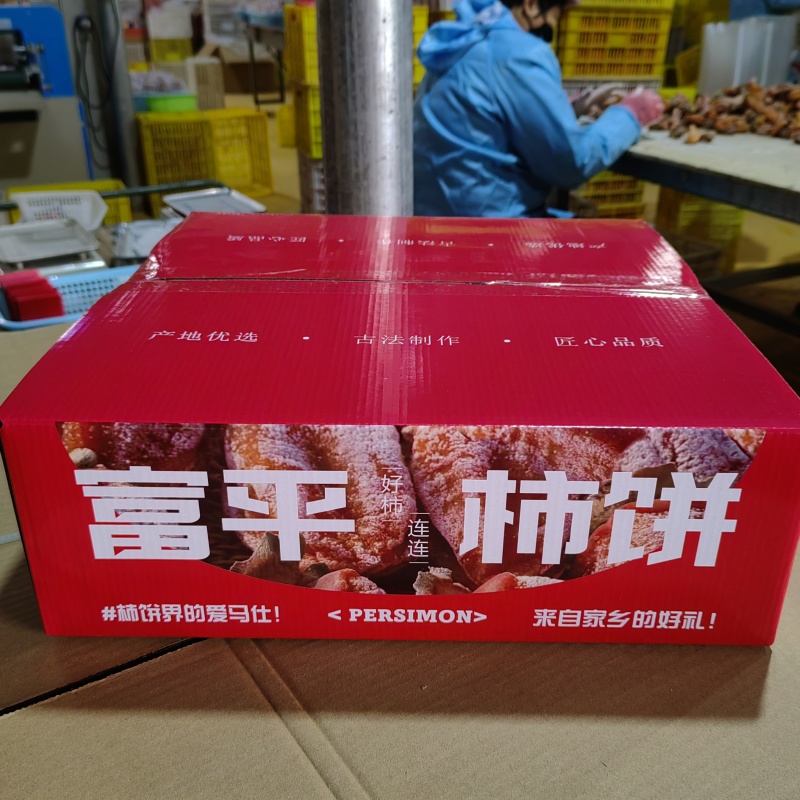 富平柿饼吊柿饼霜柿饼软糯香甜吸塑盒300克十二合一整件