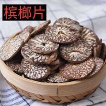 槟榔片中药材槟榔切片无硫干活散装批发