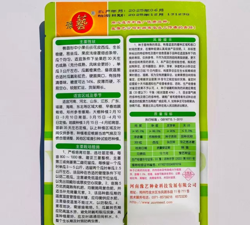 华之秀冰糖花皮黄瓤西瓜种子椭圆形中小果皮薄韧不易空心货架