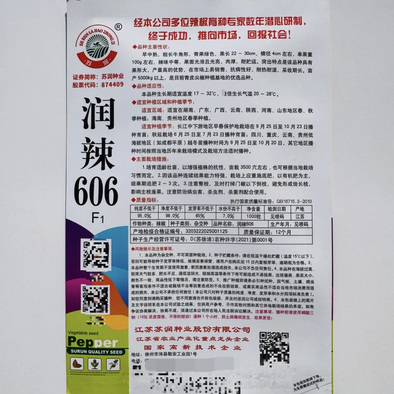 大果牛角椒种子耐热耐湿高产肉厚尖椒大果牛角椒种籽大田种