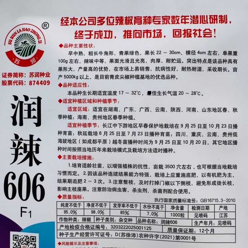 大果牛角椒种子耐热耐湿高产肉厚尖椒大果牛角椒种籽大田种