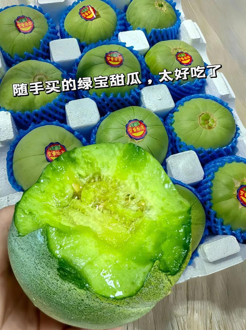 绿宝石甜瓜