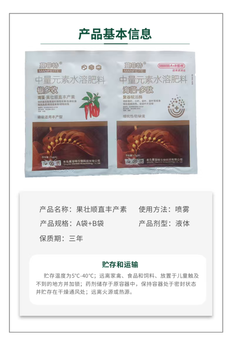 椒多收辣椒丰产素膨果壮果促根壮苗拉长拉直膨大素预防小叶