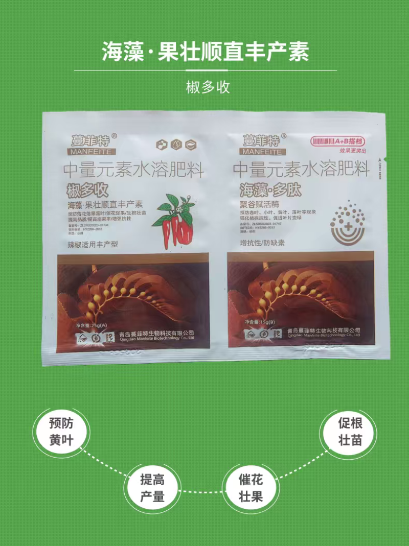 椒多收辣椒丰产素膨果壮果促根壮苗拉长拉直膨大素预防小叶