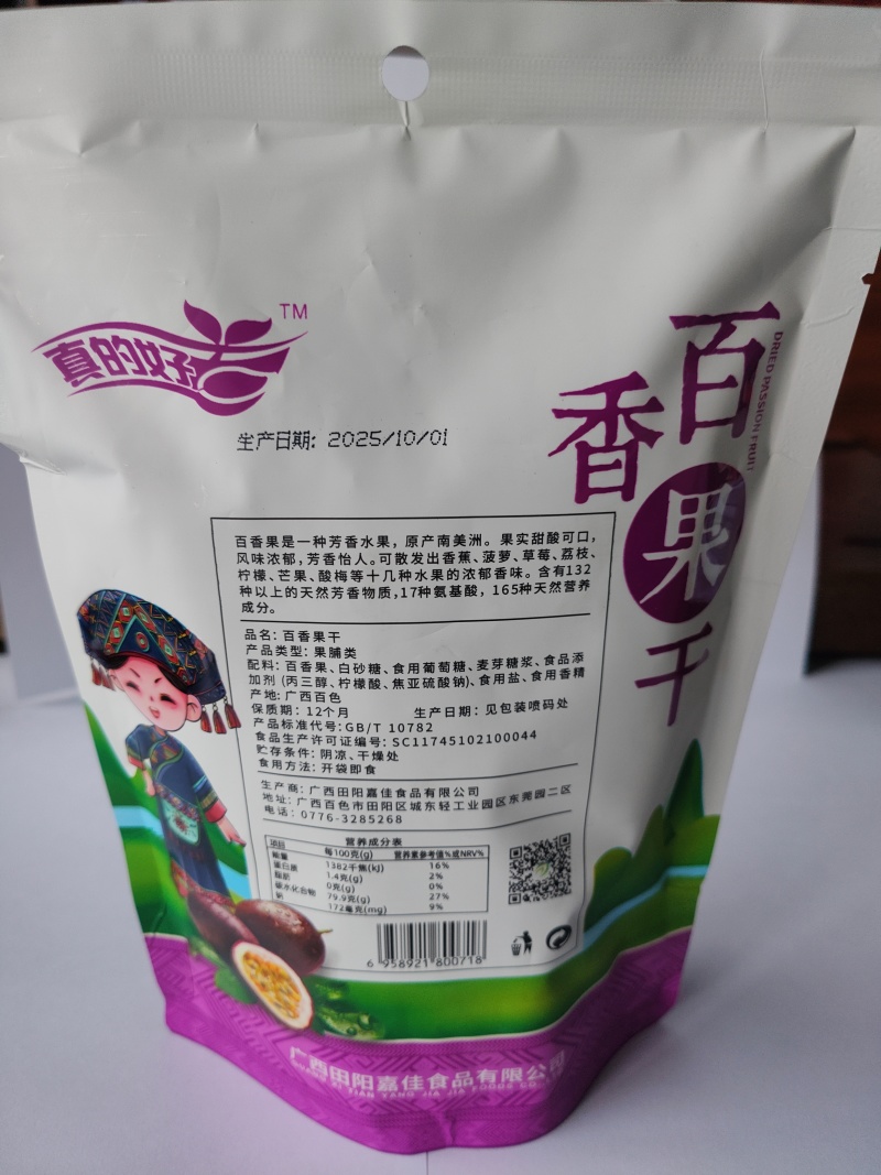 百香果干，甜糯可口，百香果**种植基地，一件代发全国包邮