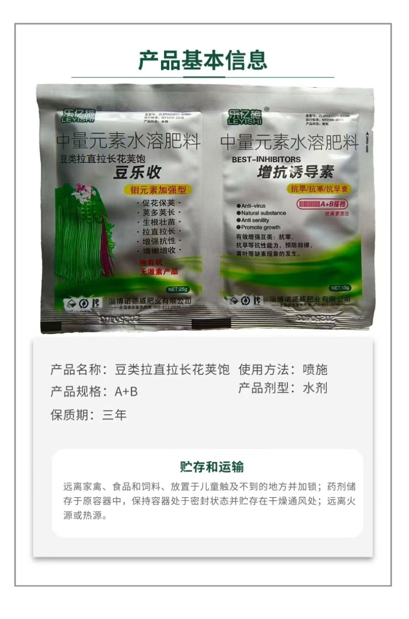豆乐收豆类拉长嫩直花荚饱豆角芸豆菜豆叶面肥膨大拉长