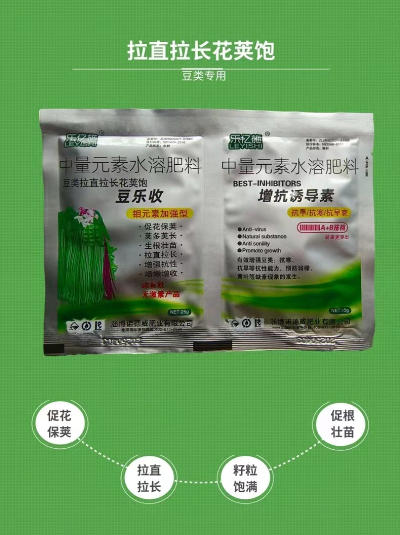 豆乐收豆类拉长嫩直花荚饱豆角芸豆菜豆叶面肥膨大拉长