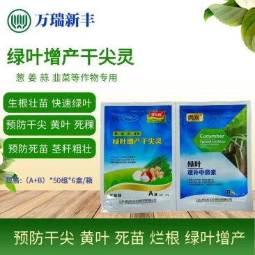 绿叶增产干尖灵大蒜韭菜大葱大姜专用叶面肥预防黄叶一喷绿