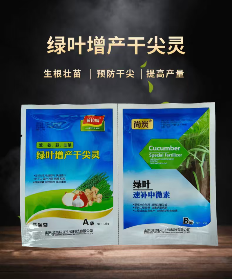 绿叶增产干尖灵大蒜韭菜大葱大姜专用叶面肥预防黄叶一喷绿