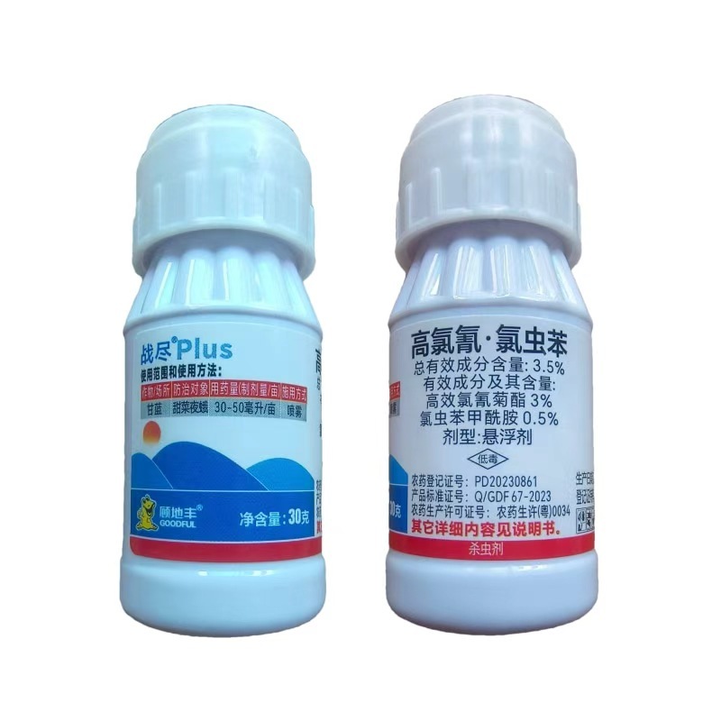 顾地丰战尽高氯氰氯虫苯甜菜夜蛾小菜蛾菜青虫杀虫剂