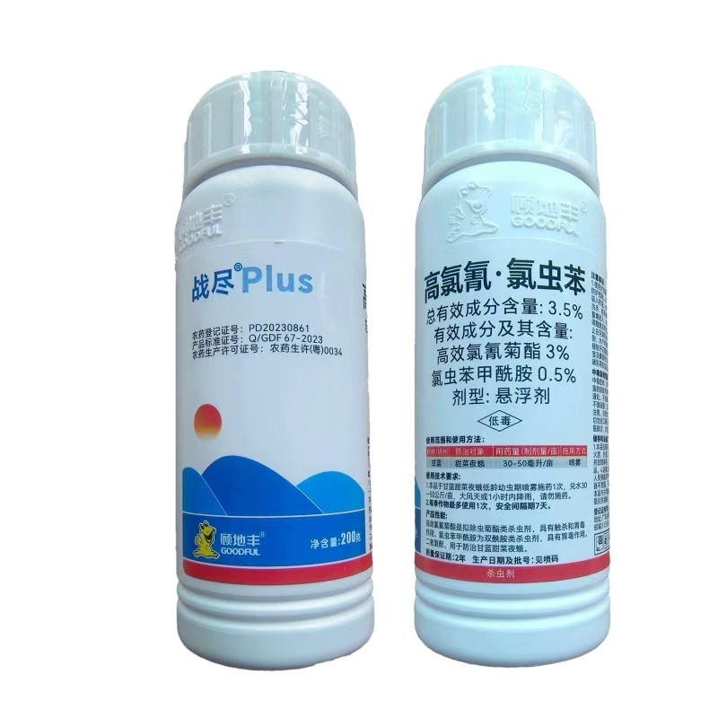 顾地丰战尽高氯氰氯虫苯甜菜夜蛾小菜蛾菜青虫杀虫剂