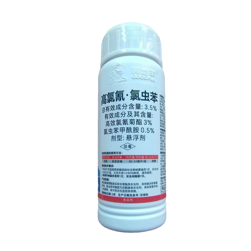 顾地丰战尽高氯氰氯虫苯甜菜夜蛾小菜蛾菜青虫杀虫剂